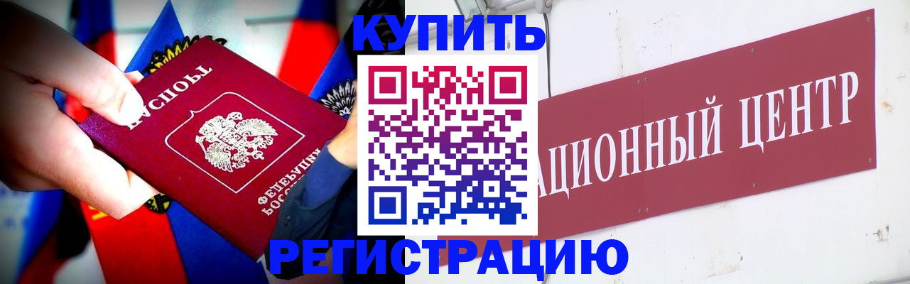 прописка в Дедовске