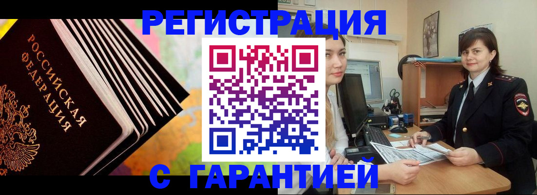 временная регистрация для всех в Дедовске