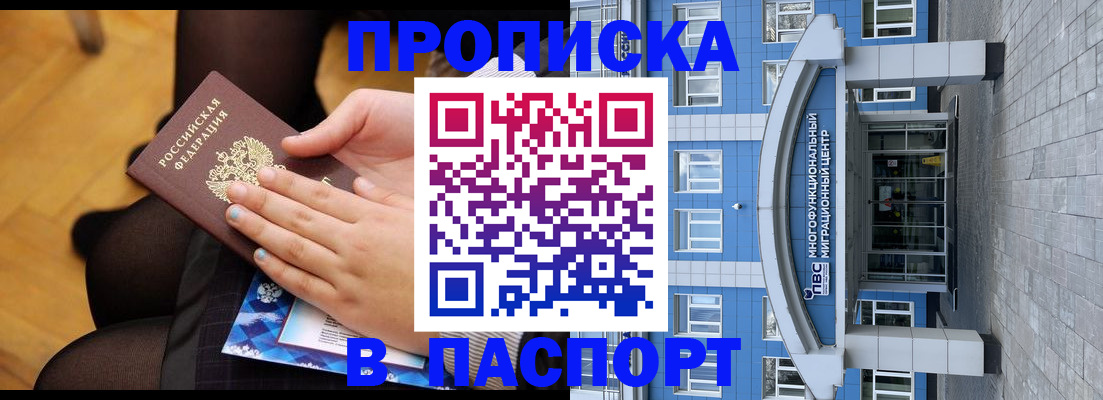 прописка паспорт в Дедовске