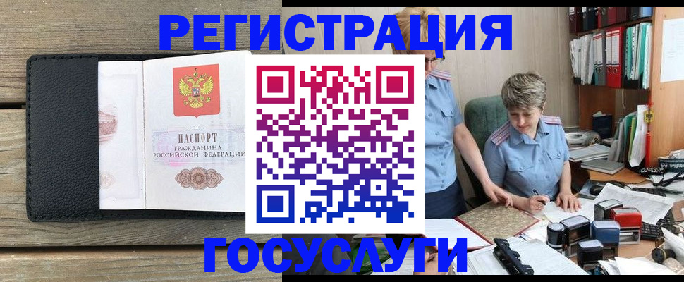 регистрация в Дедовске